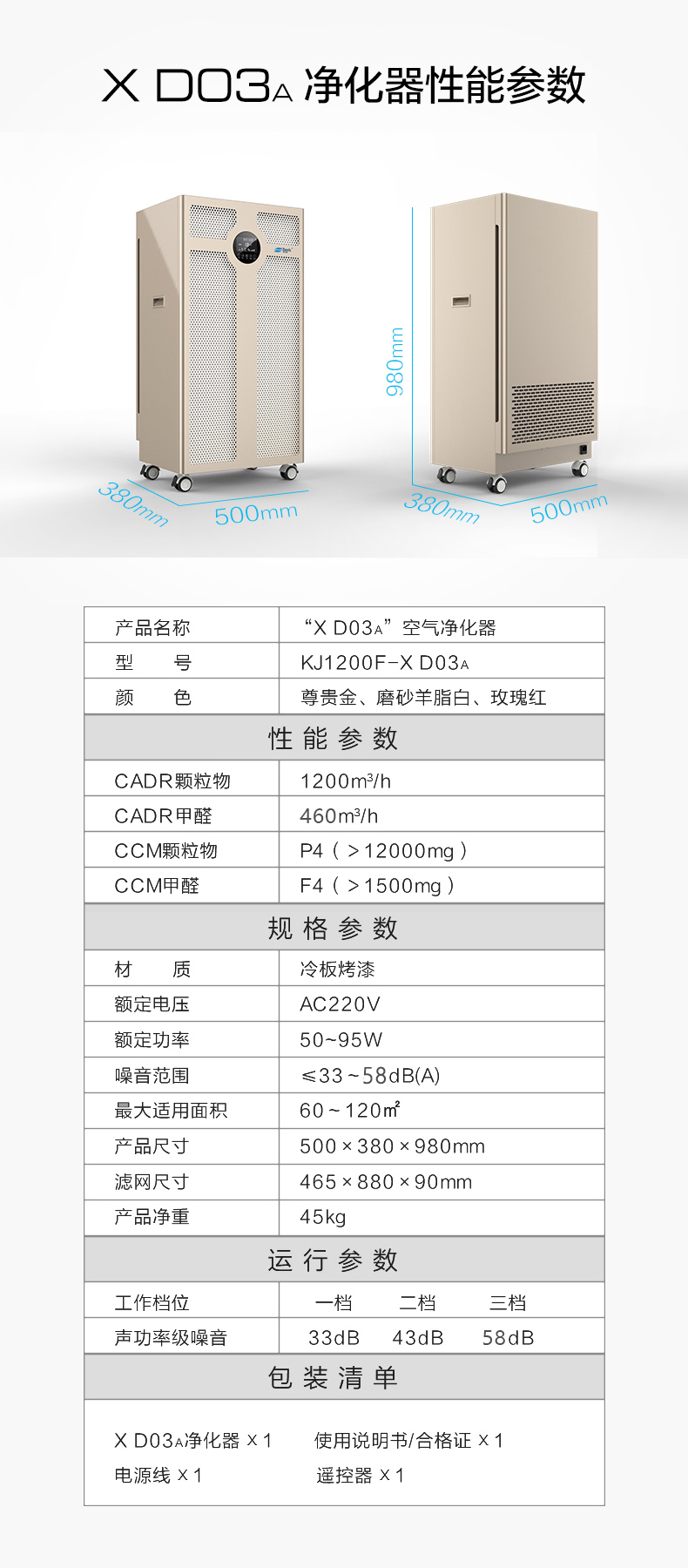 XDO3A智能空气净化器
